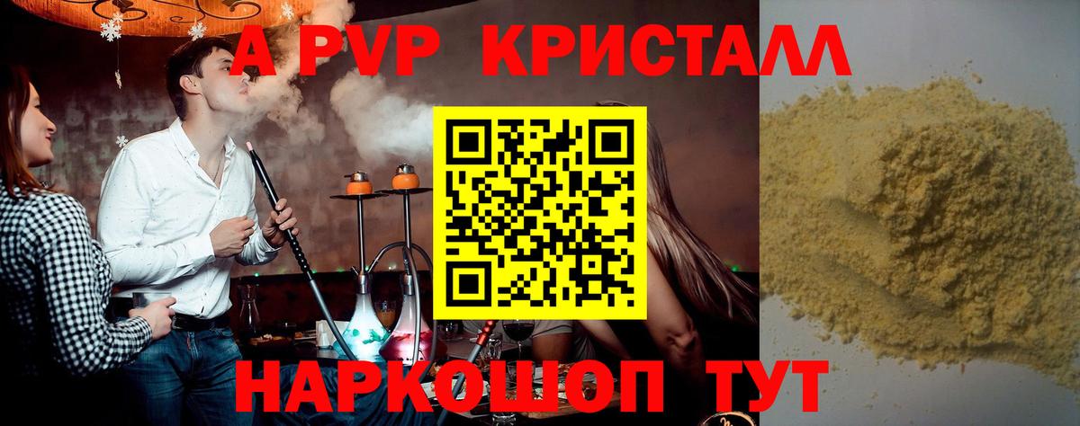A-PVP VHQ Кемерово