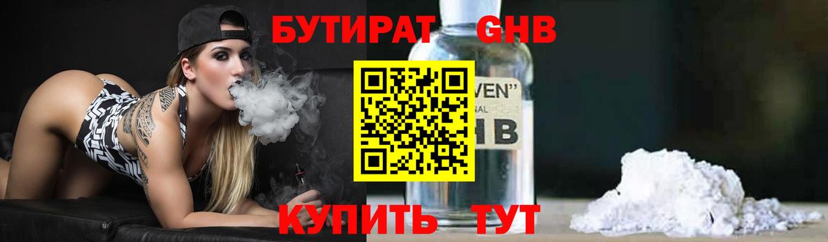 БУТИРАТ оксибутират  БУТИРАТ  Кемерово  Вход с VPN 
