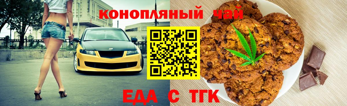 Печенье с ТГК конопля  Вход с VPN  Кемерово 