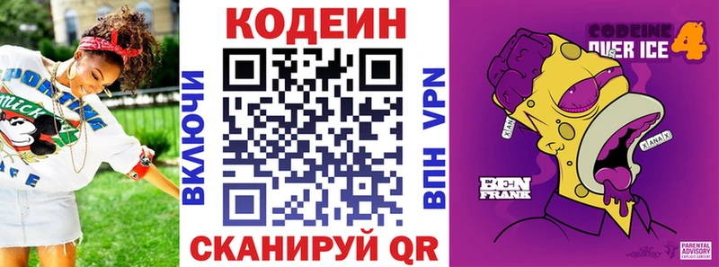 Codein Purple Drank Кемерово