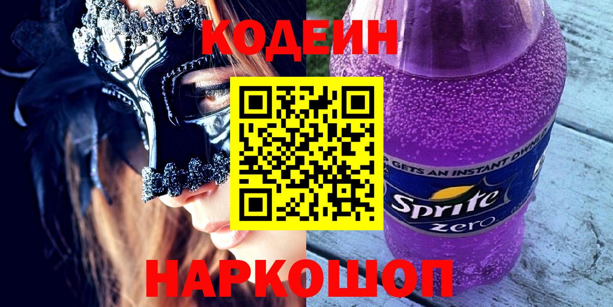 Кодеиновый сироп Lean напиток Lean (лин) Кемерово