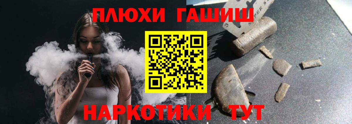 ГАШ hashish Кемерово