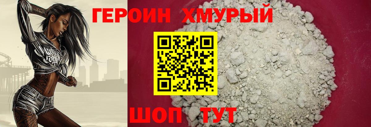 Героин гречка Кемерово
